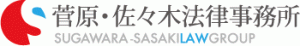 宮城県仙台市の菅原佐々木弁護士事務所ホームページロゴ画像