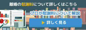 交通事故の慰謝料について詳しく解説バナー画像